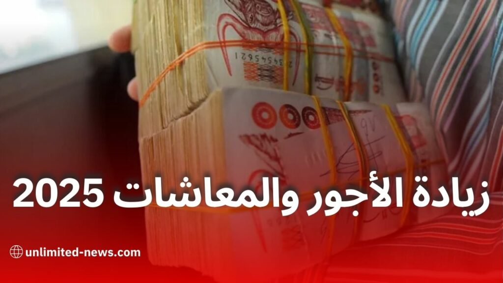 زيادة في الأجور والمنح ومعاشات المتقاعدين في قانون المالية 2025