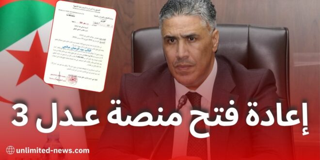 وزير السكن محمد طارق بلعريبي يوضح بشأن إعادة فتح منصة التسجيل لبرنامج عدل 3