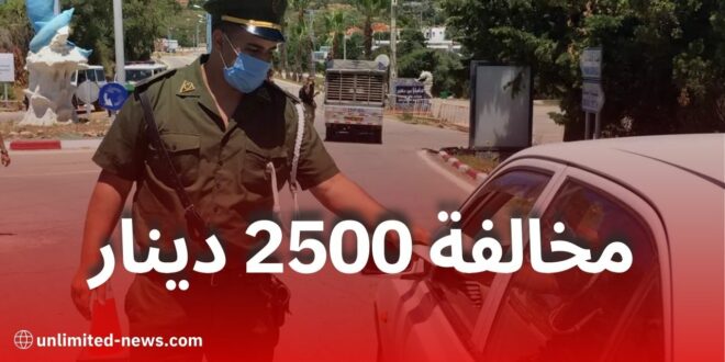 الدرك الوطني: الوقوف على ممر الراجلين مخالفة مرورية بغرامة 2500 دينار