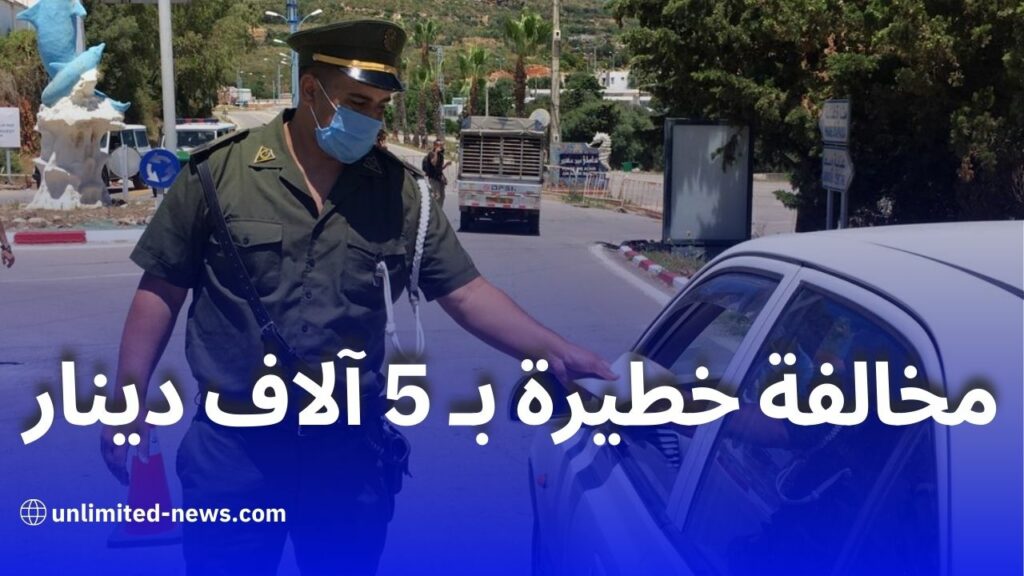 مخالفة التجاوز على اليمين في الجزائر: القوانين والعقوبات حسب مرسوم 04-381