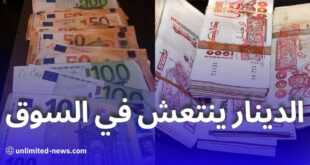 استقرار أسعار العملات الأجنبية مقابل الدينار الجزائري في السوق السوداء والبنك المركزي