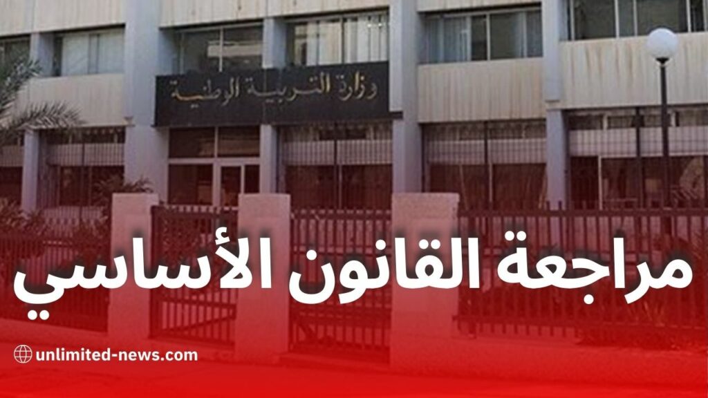 وزارة التربية تستعد لمراجعة القانون الأساسي وتطوير منح جديدة