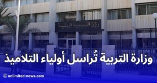 وزارة التربية الوطنية تدعو أولياء التلاميذ لدعم أبنائهم في فترة الامتحانات والتقويمات