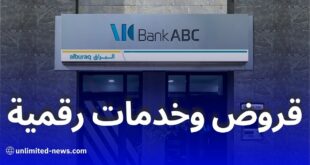 بنك ABC الجزائر: قروض استهلاكية وخدمات رقمية لتعزيز الشمول المالي