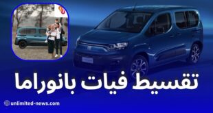 شراء سيارة فيات دوبلو بانوراما بالتقسيط من بنك البركة – الشروط والمزايا