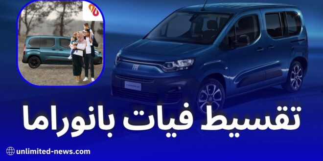 شراء سيارة فيات دوبلو بالتقسيط من بنك البركة