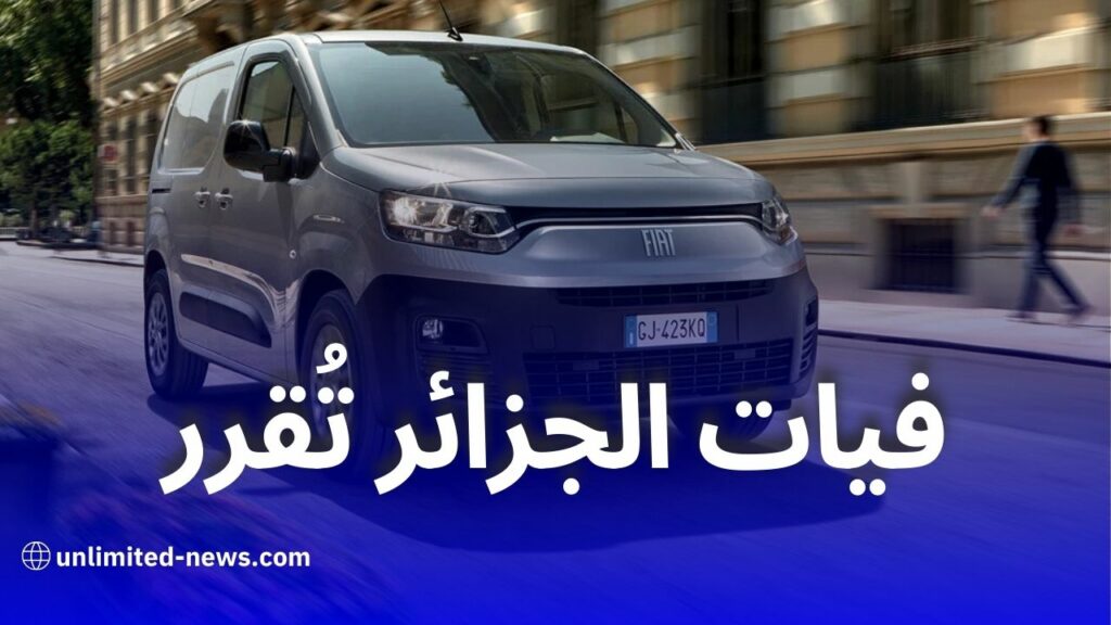 فيات الجزائر تطلق أول دورة تدريبية لخبراء التقنية في ما بعد البيع بالتعاون مع غازال