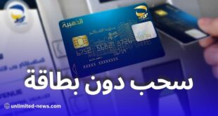 طريقة سحب الأموال من بريد الجزائر بدون بطاقة ذهبية عبر بريدي موب