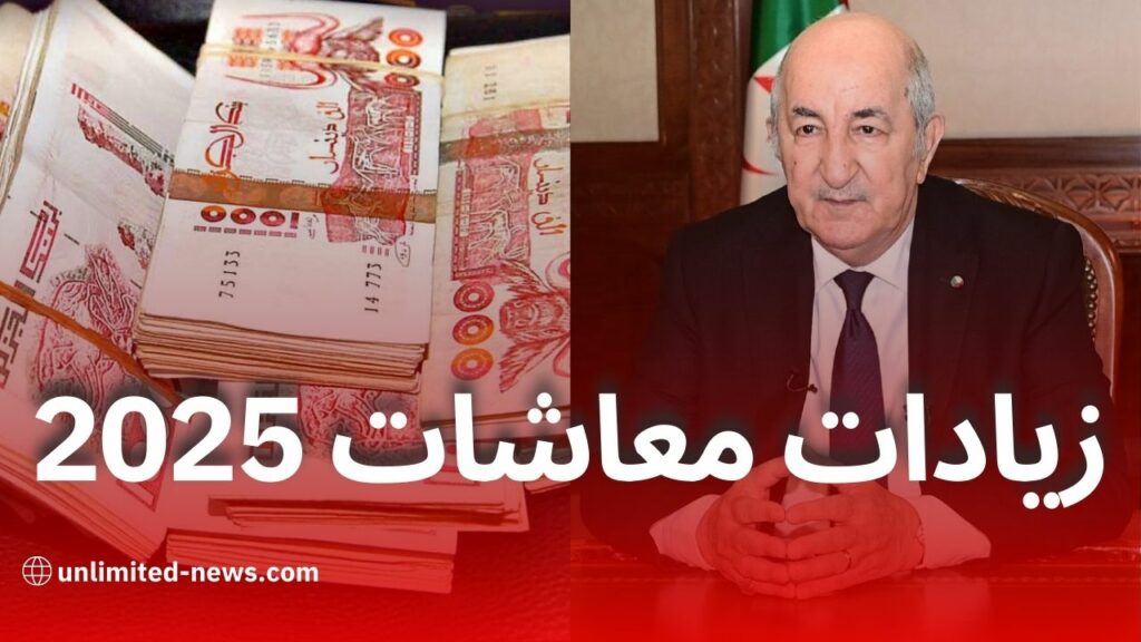 زيادات في معاشات ومنح المتقاعدين في قانون المالية لسنة 2025