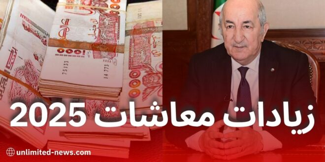 زيادات في معاشات ومنح المتقاعدين في قانون المالية لسنة 2025