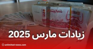 زيادات شهر مارس 2025: الفئات المعنية والتفاصيل الرسمية