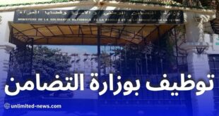 إعلان توظيف بوزارة التضامن الوطني: 842 منصبًا ماليًا لسنتي 2025-2026