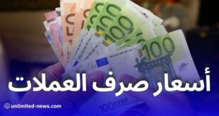 استقرار أسعار صرف العملات الأجنبية أمام الدينار الجزائري اليوم الإثنين