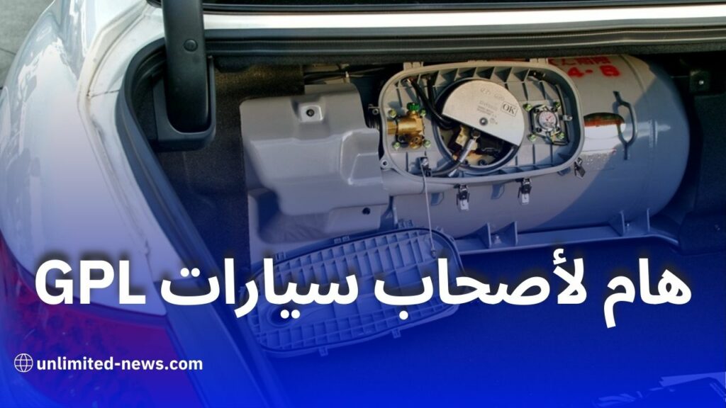 عقوبات مشددة لسائقي سيارات GPL: غرامات وحبس محتمل