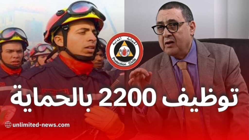 وزير الداخلية يعلن عن توظيف أكثر من 2200 منصب في سلك الحماية المدنية