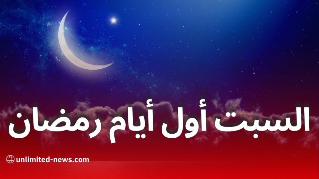 هذه الدول تُحدد يوم السبت كبداية لشهر رمضان