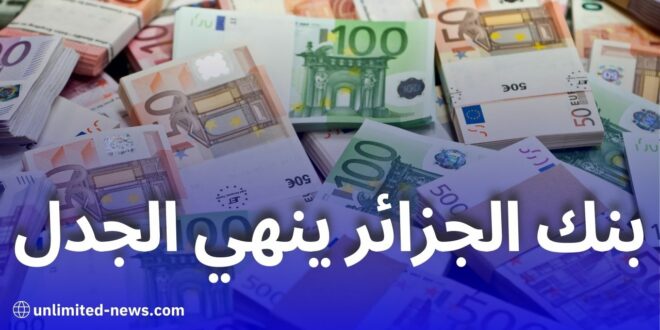 موعد تطبيق منحة السياحة في الجزائر: بنك الجزائر يوضح وآليات الصرف قريبًا