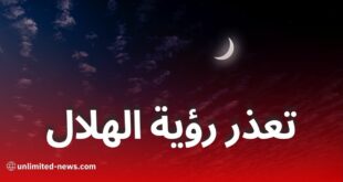 دولتان تؤكدان تعذر رؤية هلال رمضان 2025