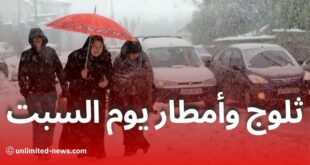 توقعات الطقس ليوم السبت: ثلوج وأمطار بهذه المناطق