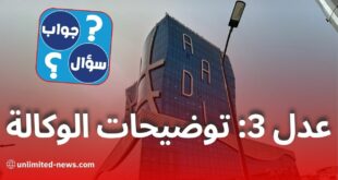 برنامج “عدل 3”: الوكالة الوطنية توضح استفسارات المكتتبين