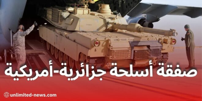 الجزائر وأمريكا تبحثان تعزيز التعاون الدفاعي وصفقات الأسلحة المحتملة