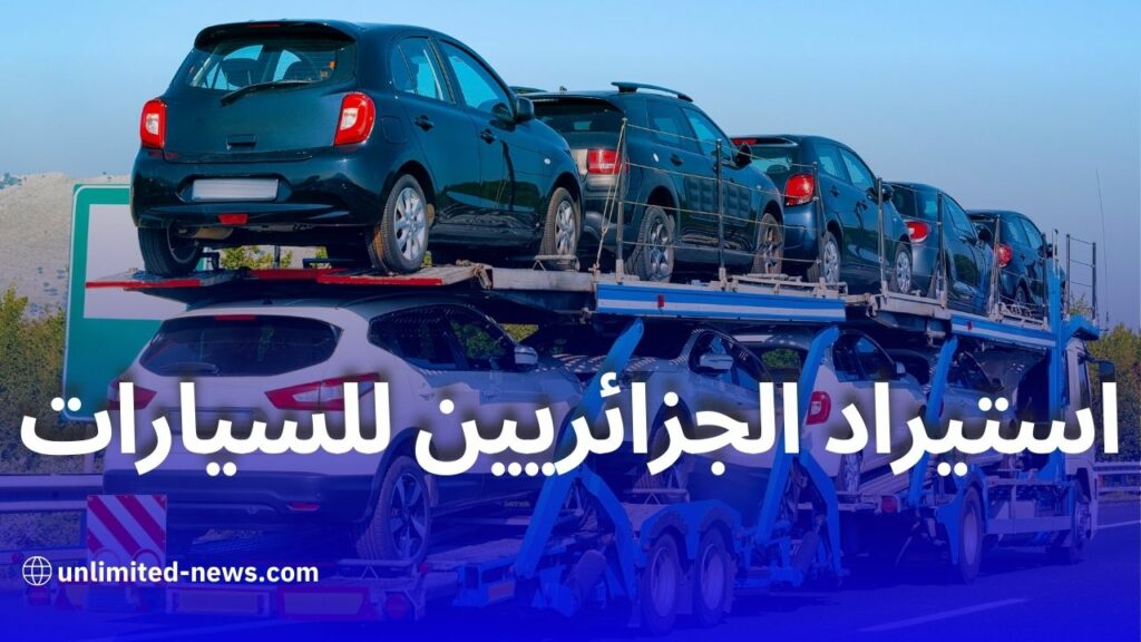 البنوك الجزائرية تمنع الأفراد من استخدام احتياطات الصرف لشحن السيارات