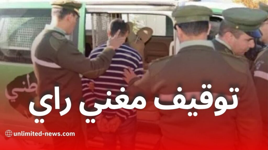 توقيف شخص متورط في الترويج لأفكار عصابة أحياء والتحريض