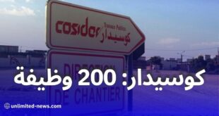 شركة كوسيدار تعلن عن فتح 200 منصب عمل