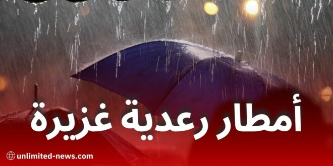 أمطار غزيرة وطقس بارد: توقعات الطقس من الأربعاء إلى الجمعة