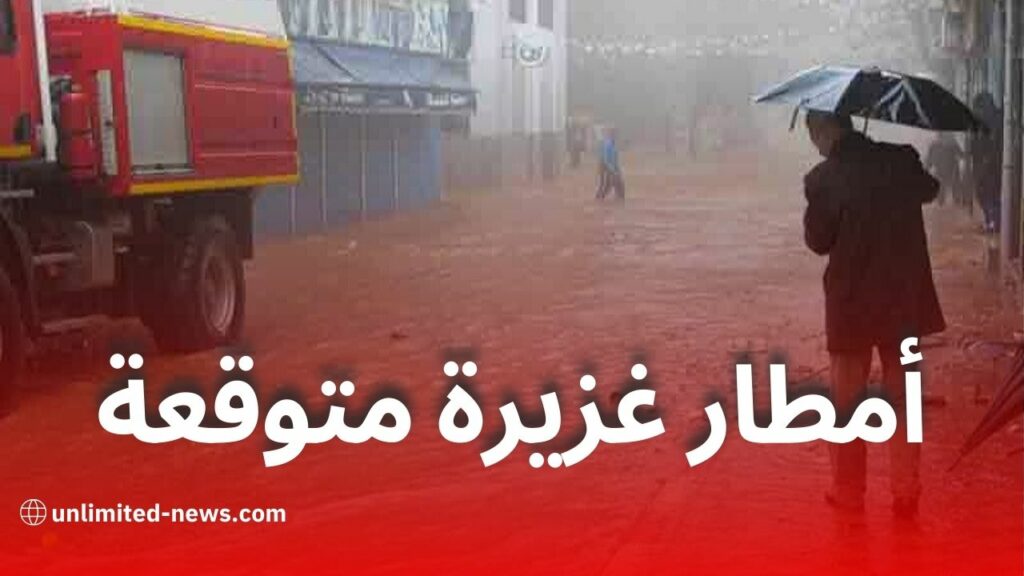 أمطار رعدية غزيرة تفوق 50 ملم في هذه الولايات