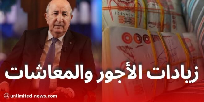 زيادات تاريخية في الأجور والمعاشات لعام 2025