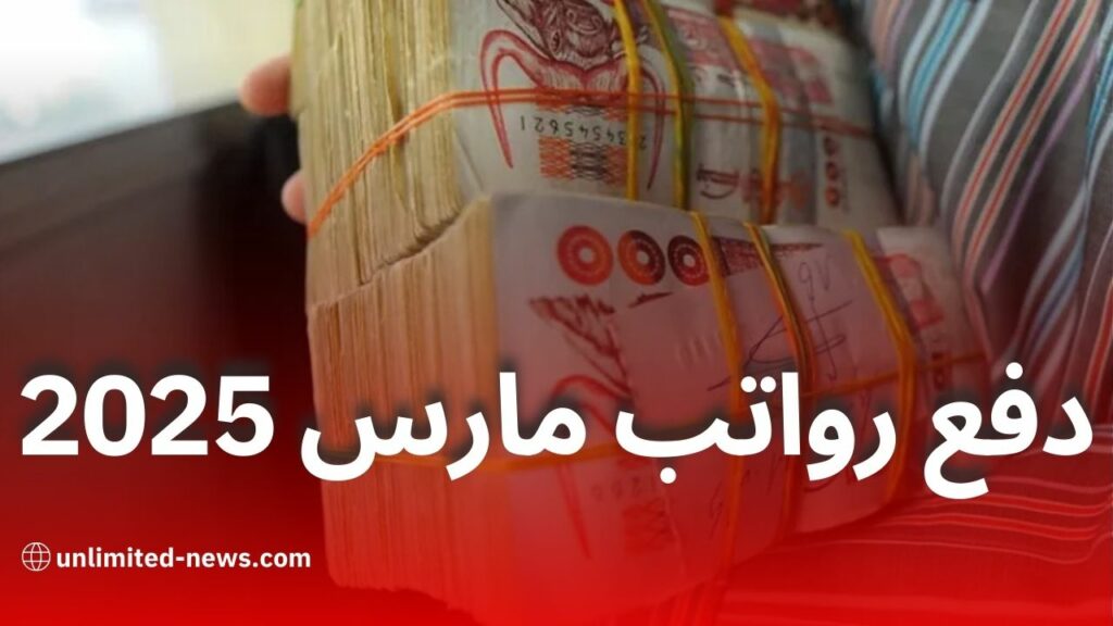 وزارة المالية توضح إجراءات دفع رواتب الموظفين العموميين لشهر مارس 2025