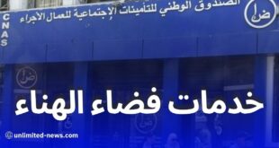 خدمات رقمية جديدة من الكناس عبر فضاء الهناء