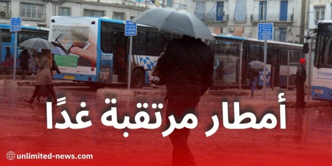 أمطار مرتقبة غدًا السبت في هذه المناطق