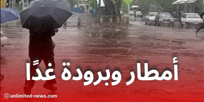 أمطار وانخفاض في درجات الحرارة بهذه المناطق غدًا الأحد