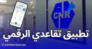 تطبيق Retraite Dz: خدمات رقمية للمتقاعدين من الصندوق الوطني للتقاعد