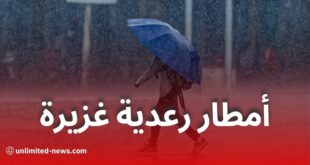 نشرية خاصة: أمطار رعدية غزيرة ورياح قوية على عدة ولايات ابتداءً من اليوم