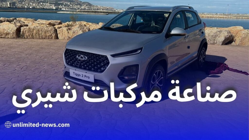 وزير الصناعة يبحث مع شيري الصينية سبل تطوير صناعة السيارات في الجزائر