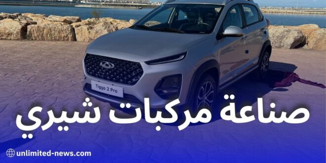 وزير الصناعة يبحث مع شيري الصينية سبل تطوير صناعة السيارات في الجزائر