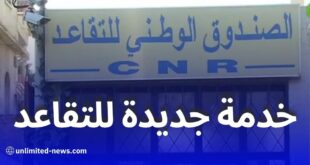 الصندوق الوطني للتقاعد يطلق خدمة "تذكرتي" لاستخراج التذاكر الإلكترونية عن بعد