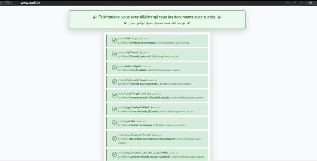 ملف تفعيل الحسابات في عدل 3 - aadl.dz