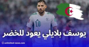 يوسف بلايلي يعود إلى المنتخب الجزائري تحسبًا لتصفيات مونديال 2026